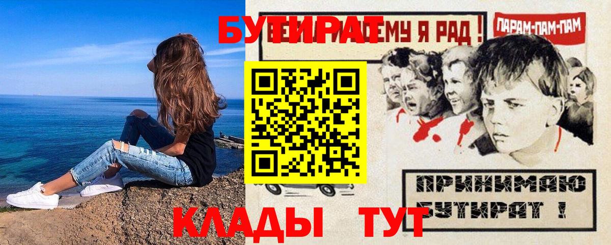 Бутират Butirat  Вход с VPN  Санкт-Петербург 