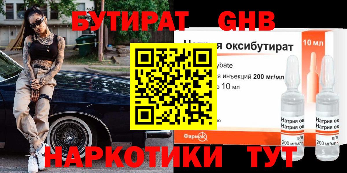 БУТИРАТ буратино Санкт-Петербург