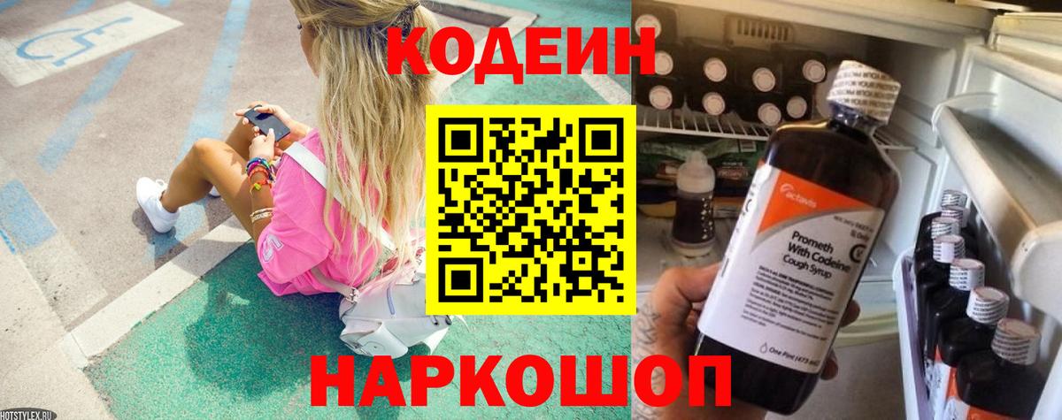 Кодеиновый сироп Lean Purple Drank  Вход с VPN  Кодеиновый сироп Lean Purple Drank  Санкт-Петербург 