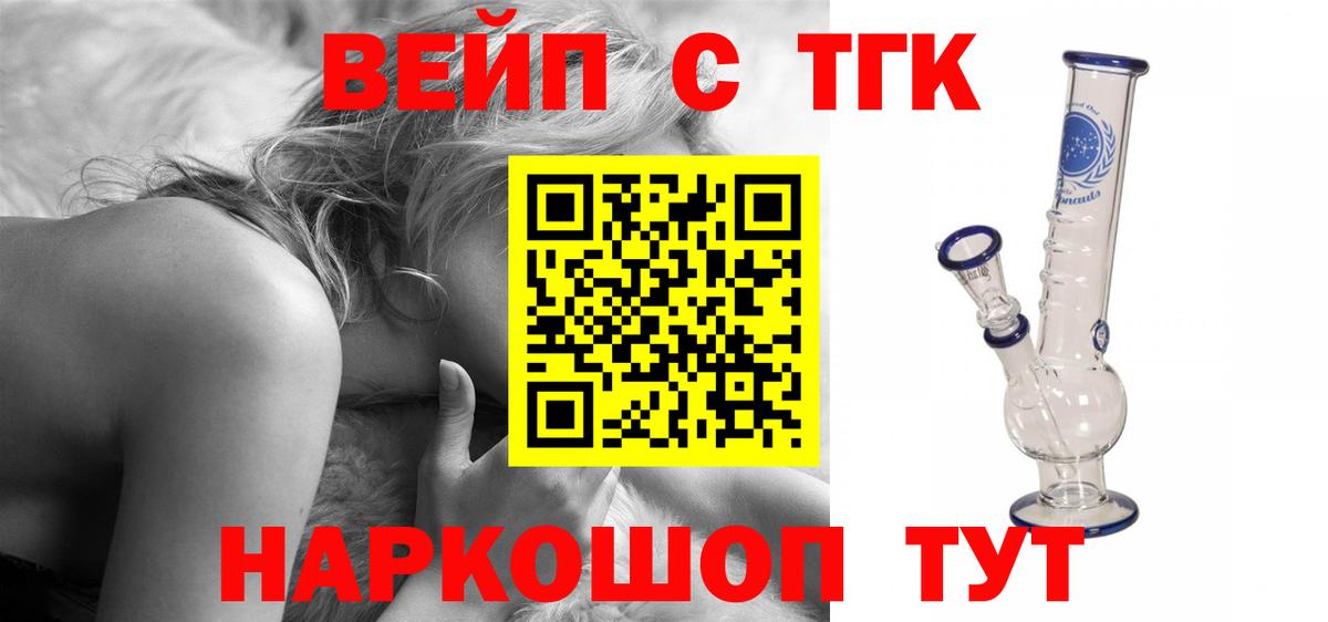 ТГК вейп с тгк  Дистиллят ТГК вейп с тгк  Санкт-Петербург  Вход с VPN 